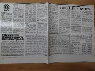 копия ,отчет Сокол Киев Химик Воскресенск 27.10.1978