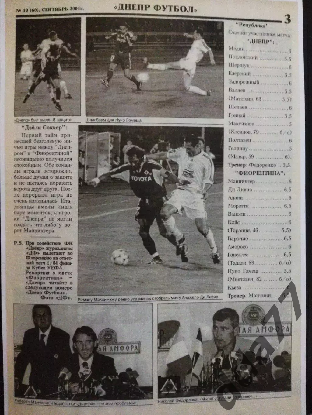копия ,матч Днепр Днепропетровск - Фиорентина Италия в обьективе фотокамер 2001 1