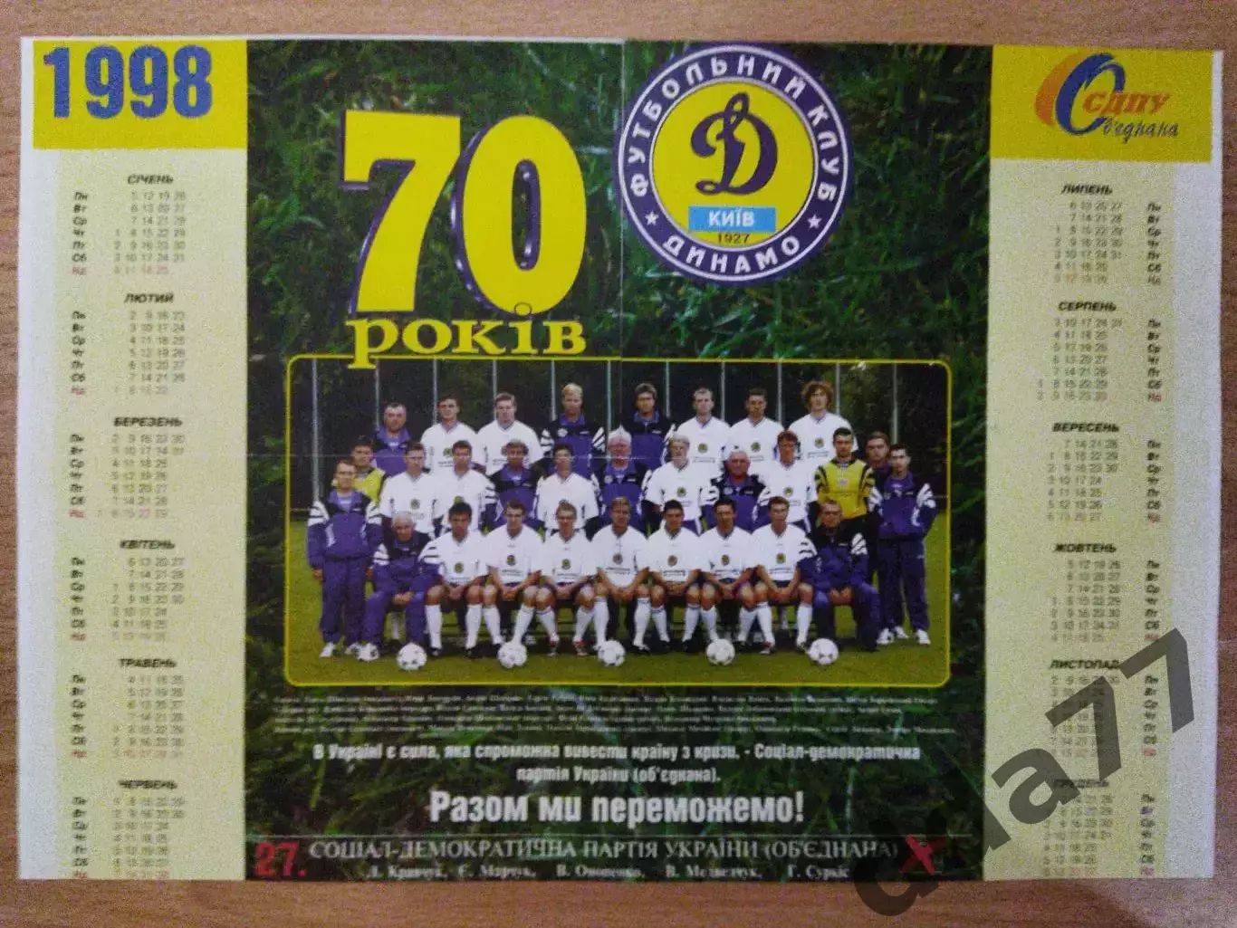 копия , Динамо Киев 1998