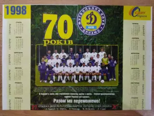 копия , Динамо Киев 1998