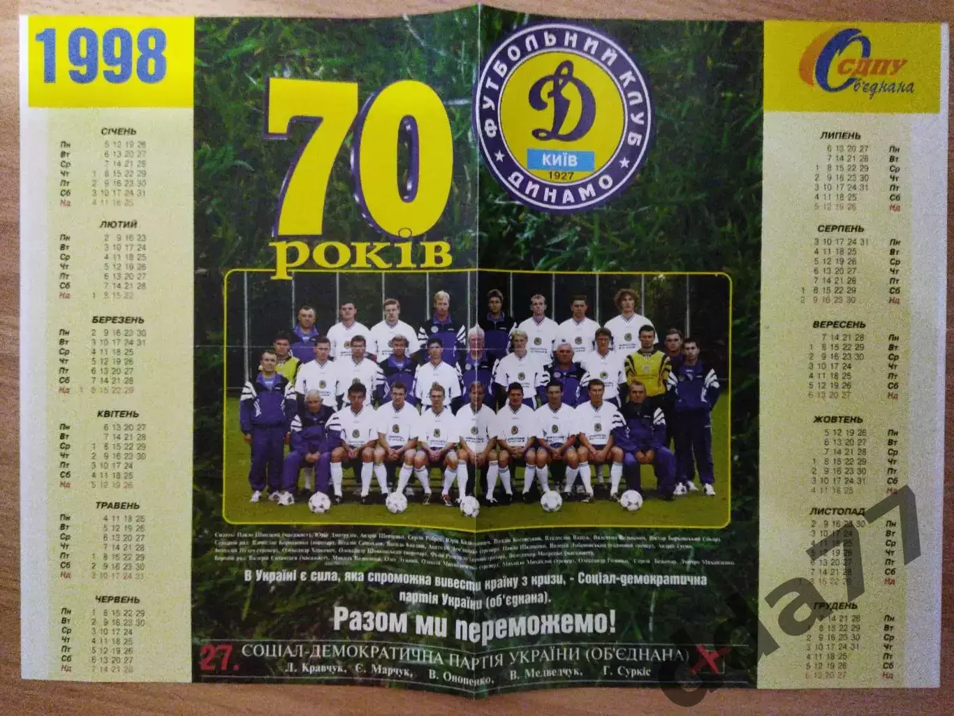 копия , Динамо Киев 1998