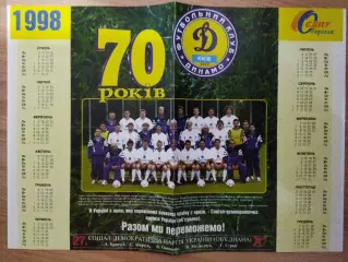 копия , Динамо Киев 1998