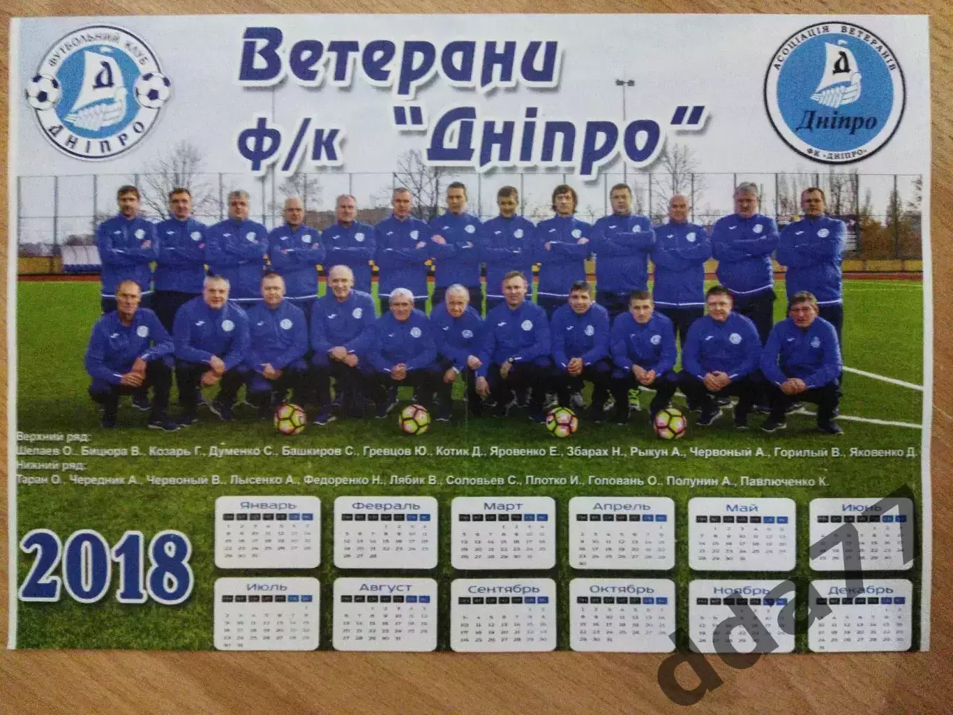 копия , Днепр 2018,ветераны.