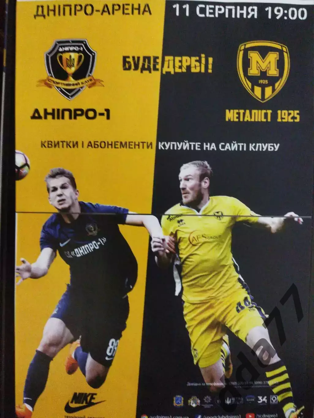 копия афиши , Днепр-1 - Металлист 11.09. 2019