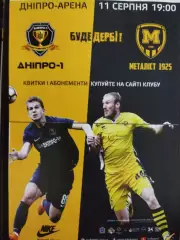 копия афиши , Днепр-1 - Металлист 11.09. 2019