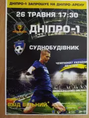 копия афиши , Днепр-1 - Судостроитель Николаев 26.05.2019