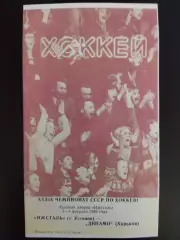 копия , Ижсталь Ижевск - Динамо Харьков 3-4.12.1985