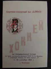 копия , традиционный турнир с участием Динамо Харьков. Череповец4-10.09.1983