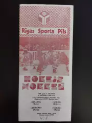 копия, Динамо Рига - Сокол Киев 4.10.1988