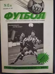 еженедельник Футбол 21 век № 12 1997.