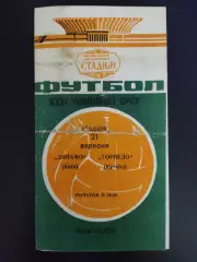 Динамо Киев-Торпедо Кутаиси 21.09.1969