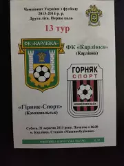 Фк Карловка - Фк Горняк-Спорт Комсомольск 21.09.2013