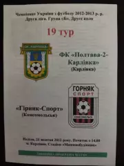 Фк Полтава-2 Карловка - Фк Горняк-Спорт Комсомольск 21.10.2012