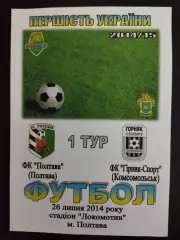 Фк Полтава - Фк Горняк-Спорт Комсомольск 26.07.2014