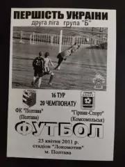 Фк Полтава - Фк Горняк-Спорт Комсомольск 23.04.2011