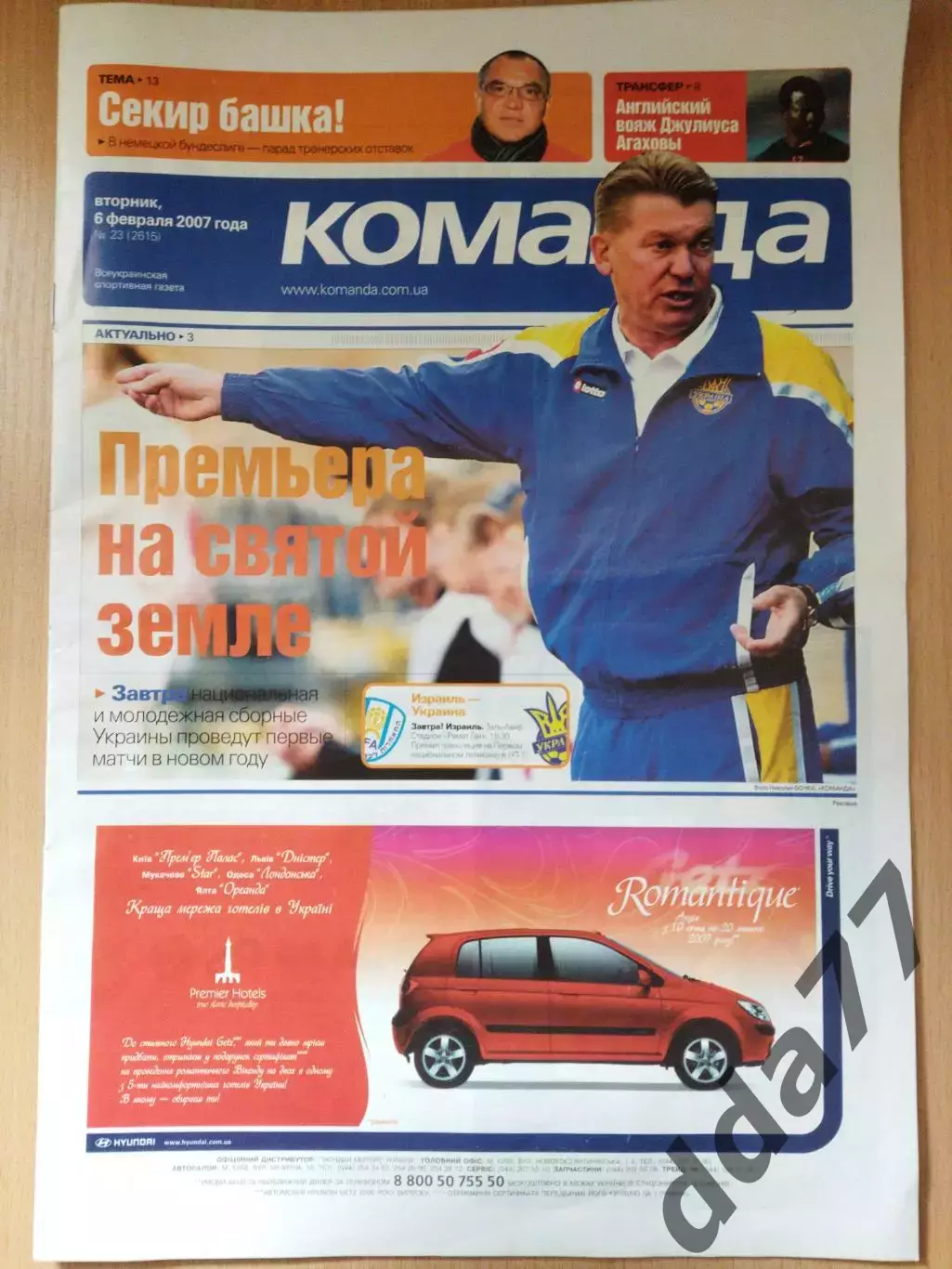 газета Команда №23 6.02.2007.