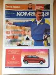 газета Команда №23 6.02.2007.