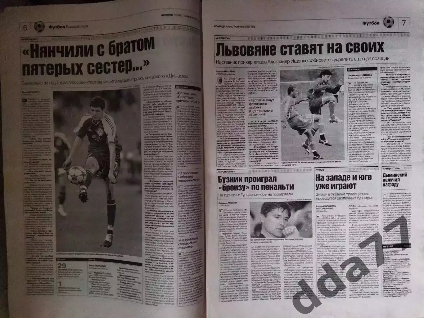 газета Команда №24 7.02.2007.Воспоминание: Динамо Киев-Гурник Польща 1972. 1