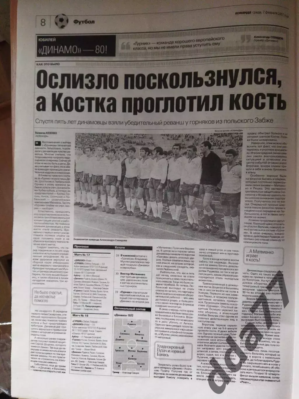газета Команда №24 7.02.2007.Воспоминание: Динамо Киев-Гурник Польща 1972. 2