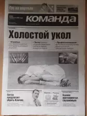 газета Команда №24 7.02.2007.Воспоминание: Динамо Киев-Гурник Польща 1972.