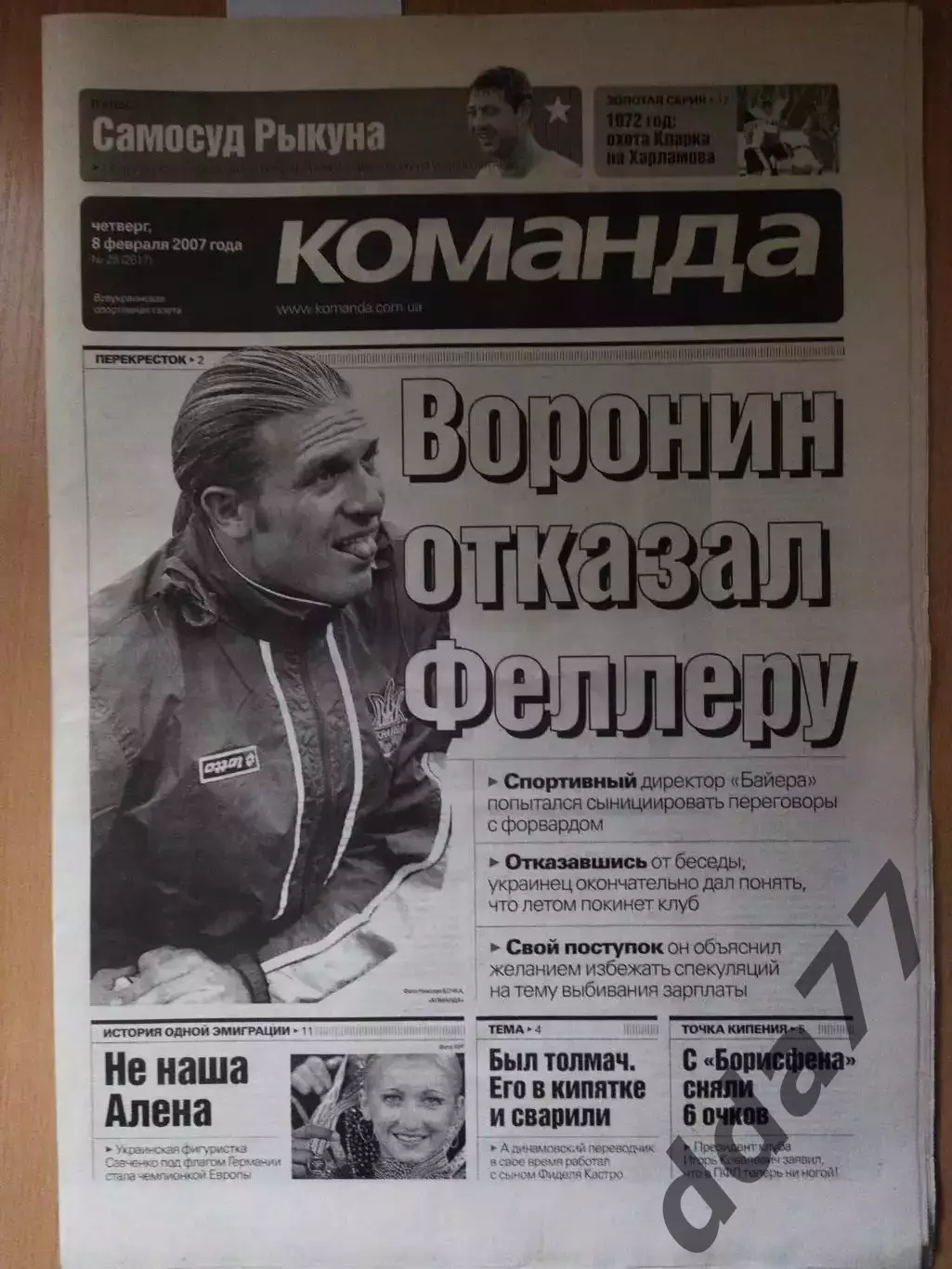 газета Команда №25 8.02.2007.Воспоминание: хокей,суперсерия 1972.