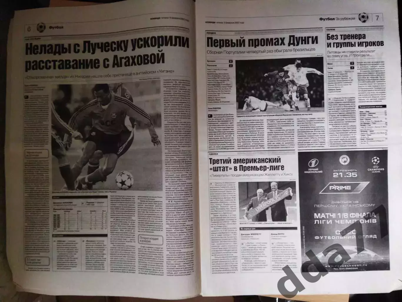 газета Команда №25 8.02.2007.Воспоминание: хокей,суперсерия 1972. 3