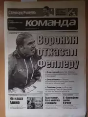 газета Команда №25 8.02.2007.Воспоминание: хокей,суперсерия 1972.