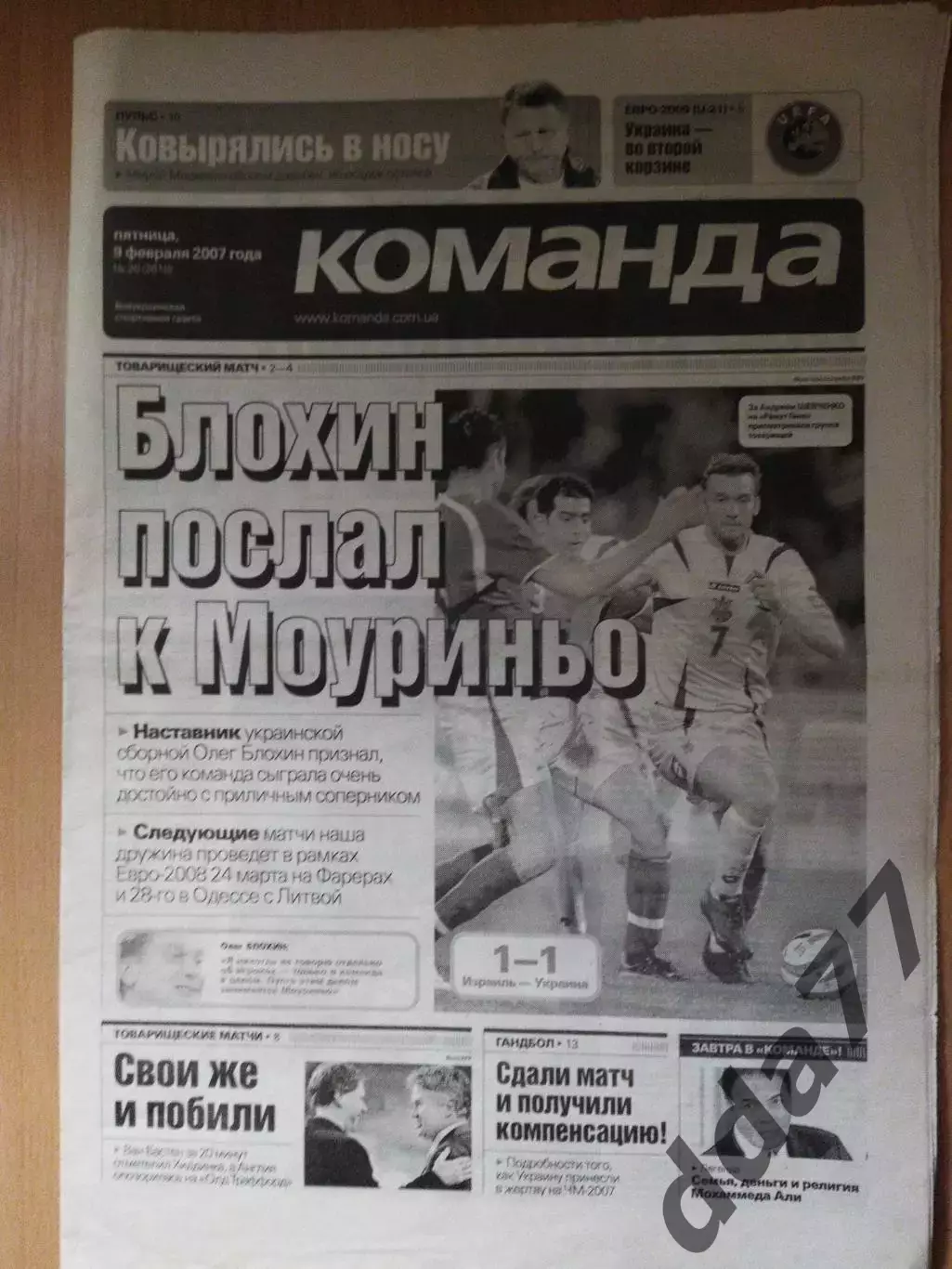 газета Команда №26 9.02.2007.Воспоминание: Динамо Киев - Реал Мадрид 1973..