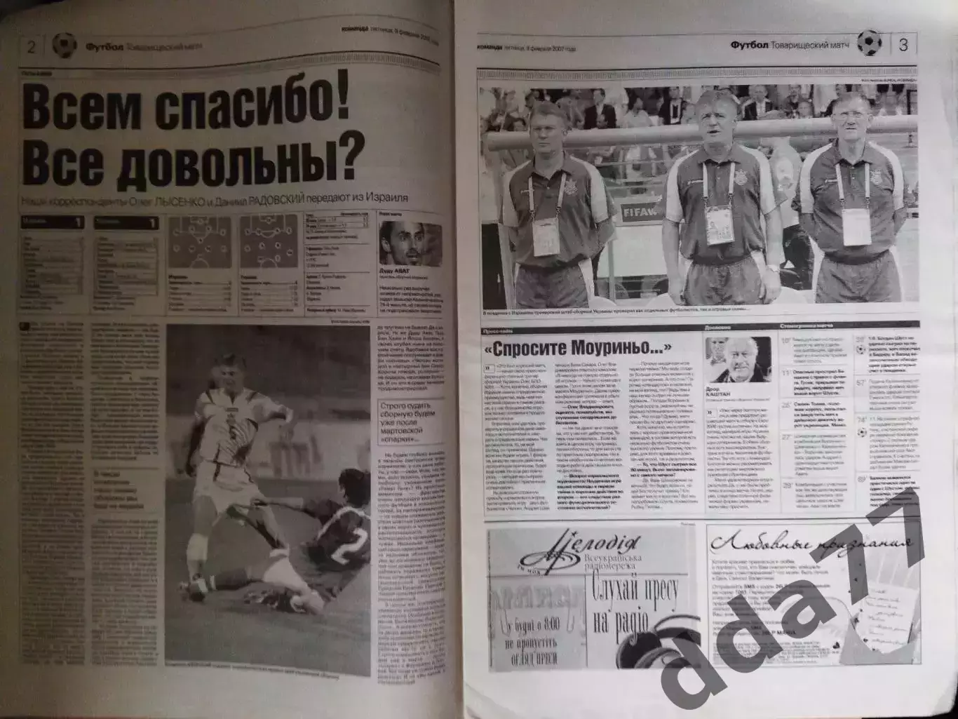 газета Команда №26 9.02.2007.Воспоминание: Динамо Киев - Реал Мадрид 1973.. 1