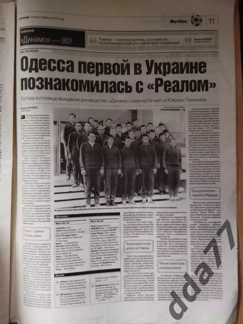 газета Команда №26 9.02.2007.Воспоминание: Динамо Киев - Реал Мадрид 1973.. 2