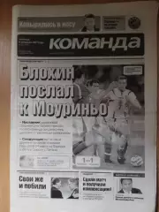 газета Команда №26 9.02.2007.Воспоминание: Динамо Киев - Реал Мадрид 1973..