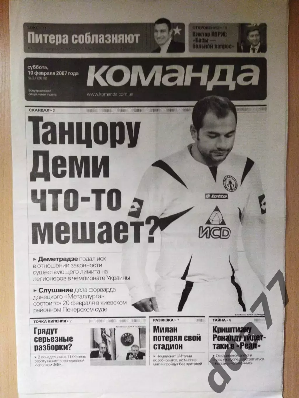 газета Команда №27 10.02.2007.Воспоминание,бокс : Мохаммед Али.