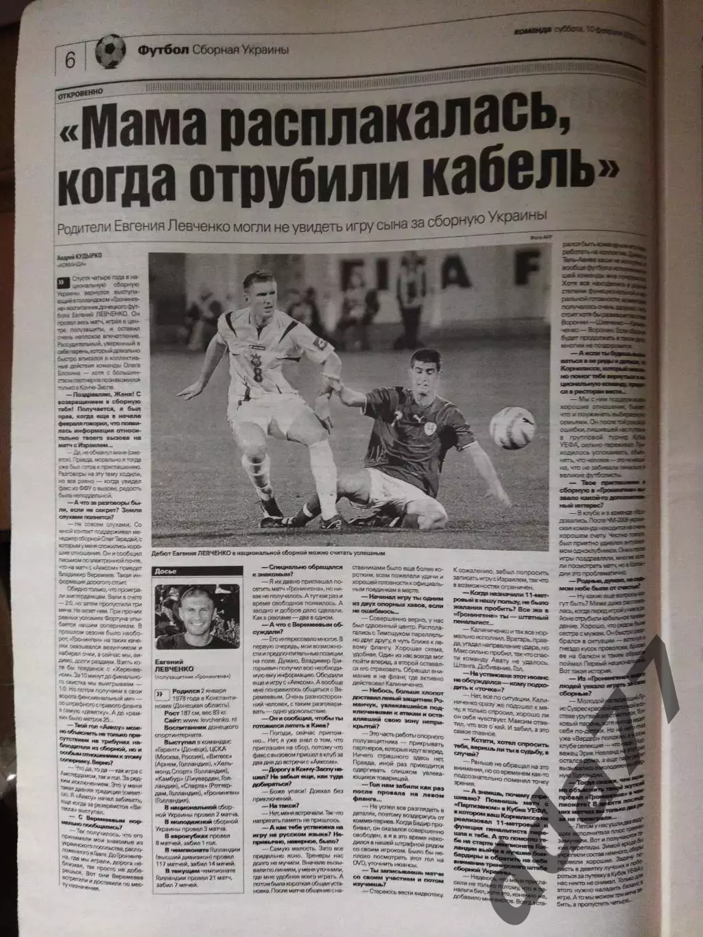 газета Команда №27 10.02.2007.Воспоминание,бокс : Мохаммед Али. 1