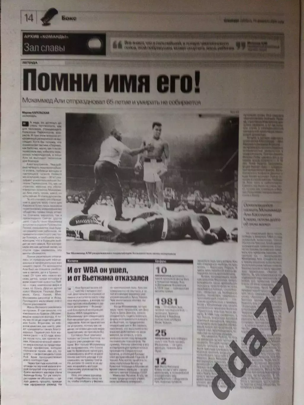газета Команда №27 10.02.2007.Воспоминание,бокс : Мохаммед Али. 2