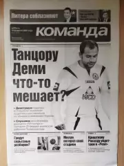 газета Команда №27 10.02.2007.Воспоминание,бокс : Мохаммед Али.