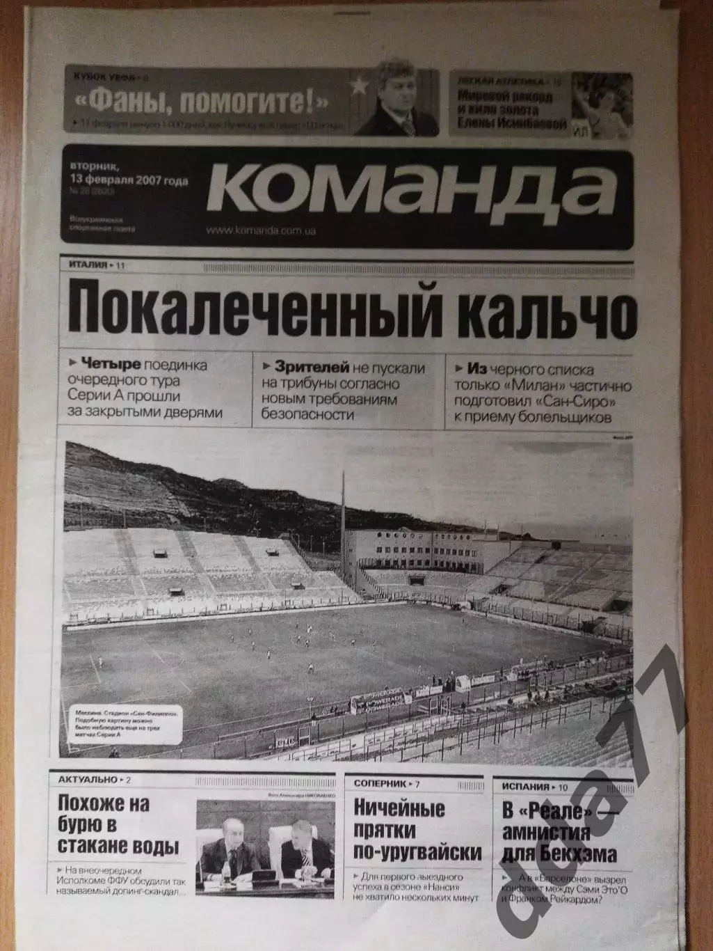 газета Команда №28 13.02.2007.Хоккей,сб.Украины.