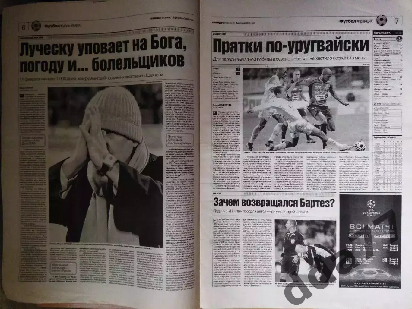 газета Команда №28 13.02.2007.Хоккей,сб.Украины. 1