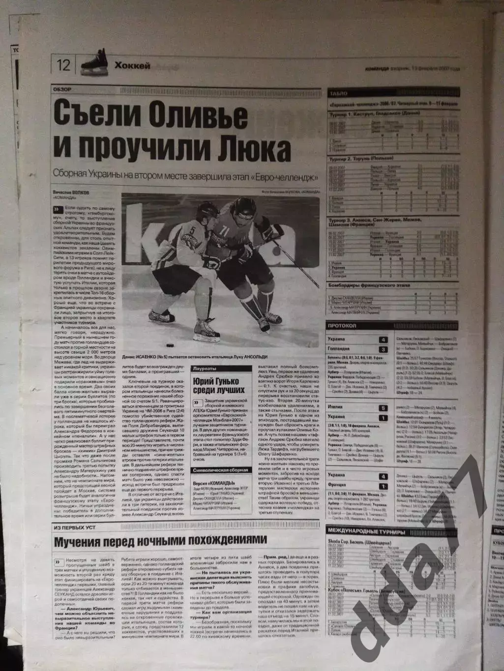 газета Команда №28 13.02.2007.Хоккей,сб.Украины. 3