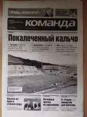 газета Команда №28 13.02.2007.Хоккей,сб.Украины.