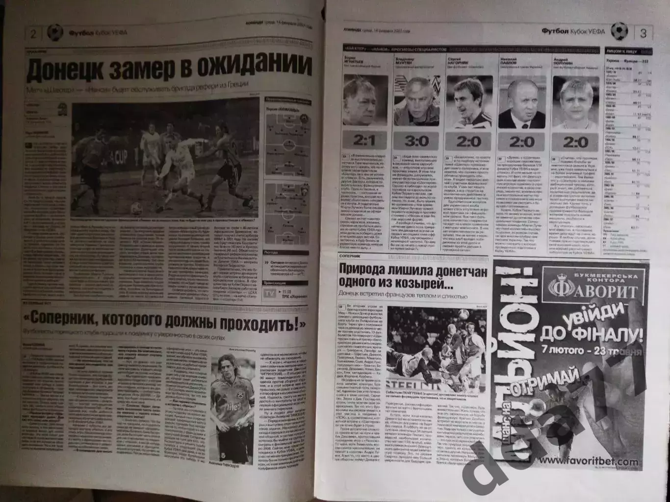 газета Команда №29 14.02.2007.восспоминание: Динамо Киев -Фредрикстад Норв. 1973 1