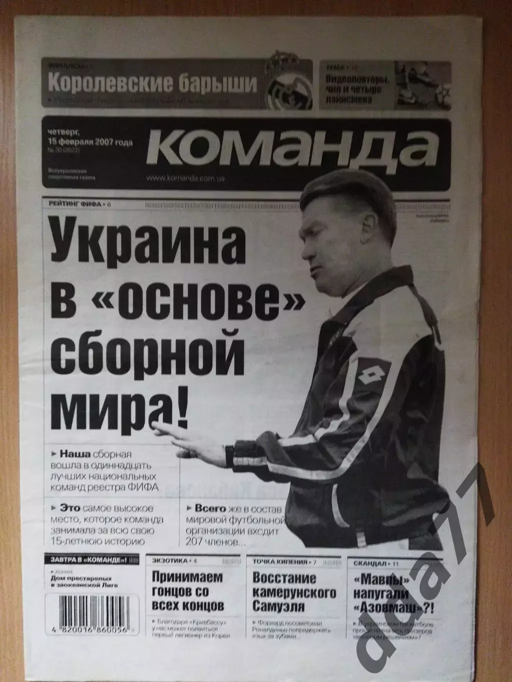 газета Команда №30 15.02.2007.