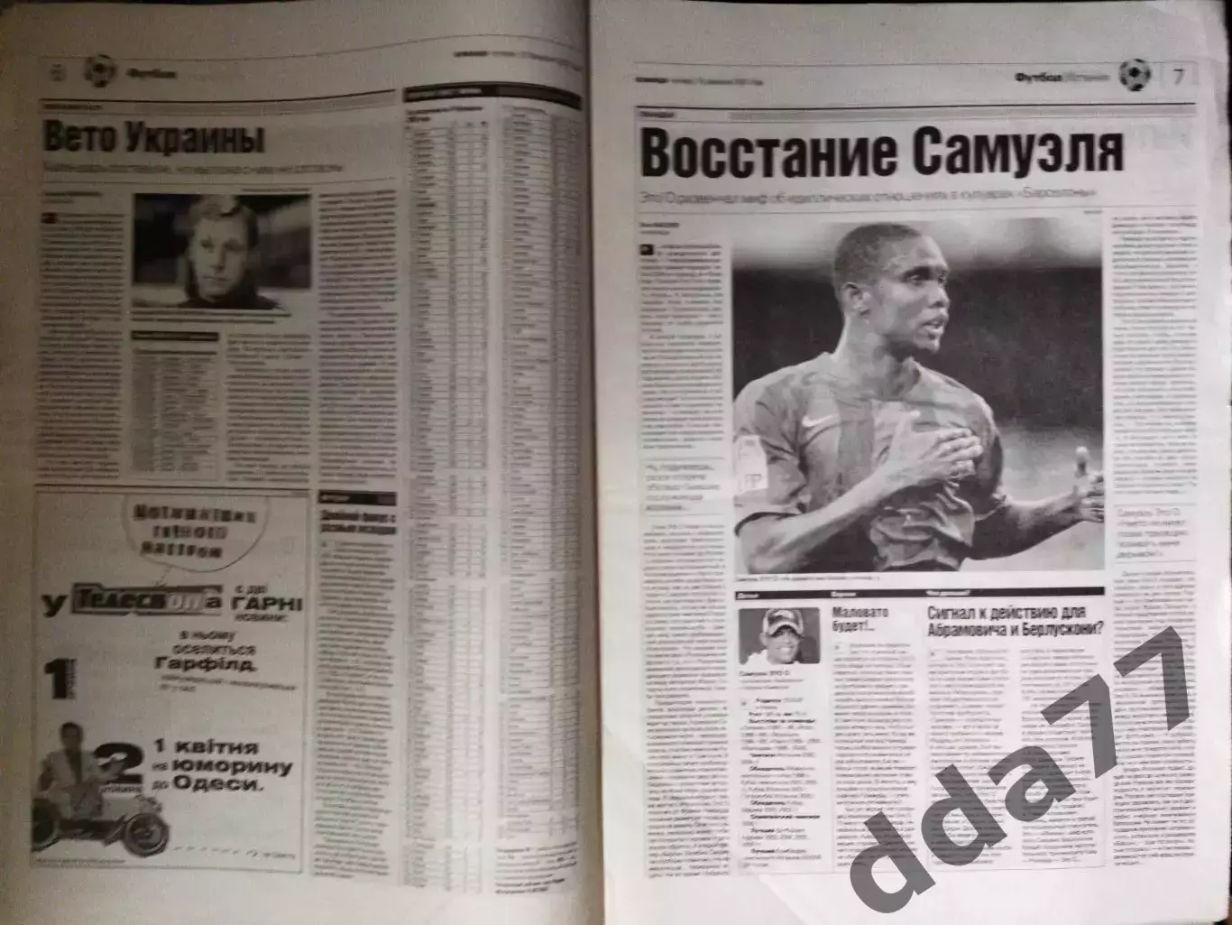 газета Команда №30 15.02.2007. 1