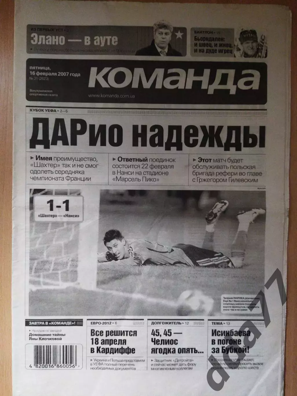 газета Команда №31 16.02.2007.восспоминание: Динамо Киев- БК-1903 Дания 1973