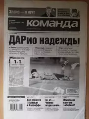 газета Команда №31 16.02.2007.восспоминание: Динамо Киев- БК-1903 Дания 1973