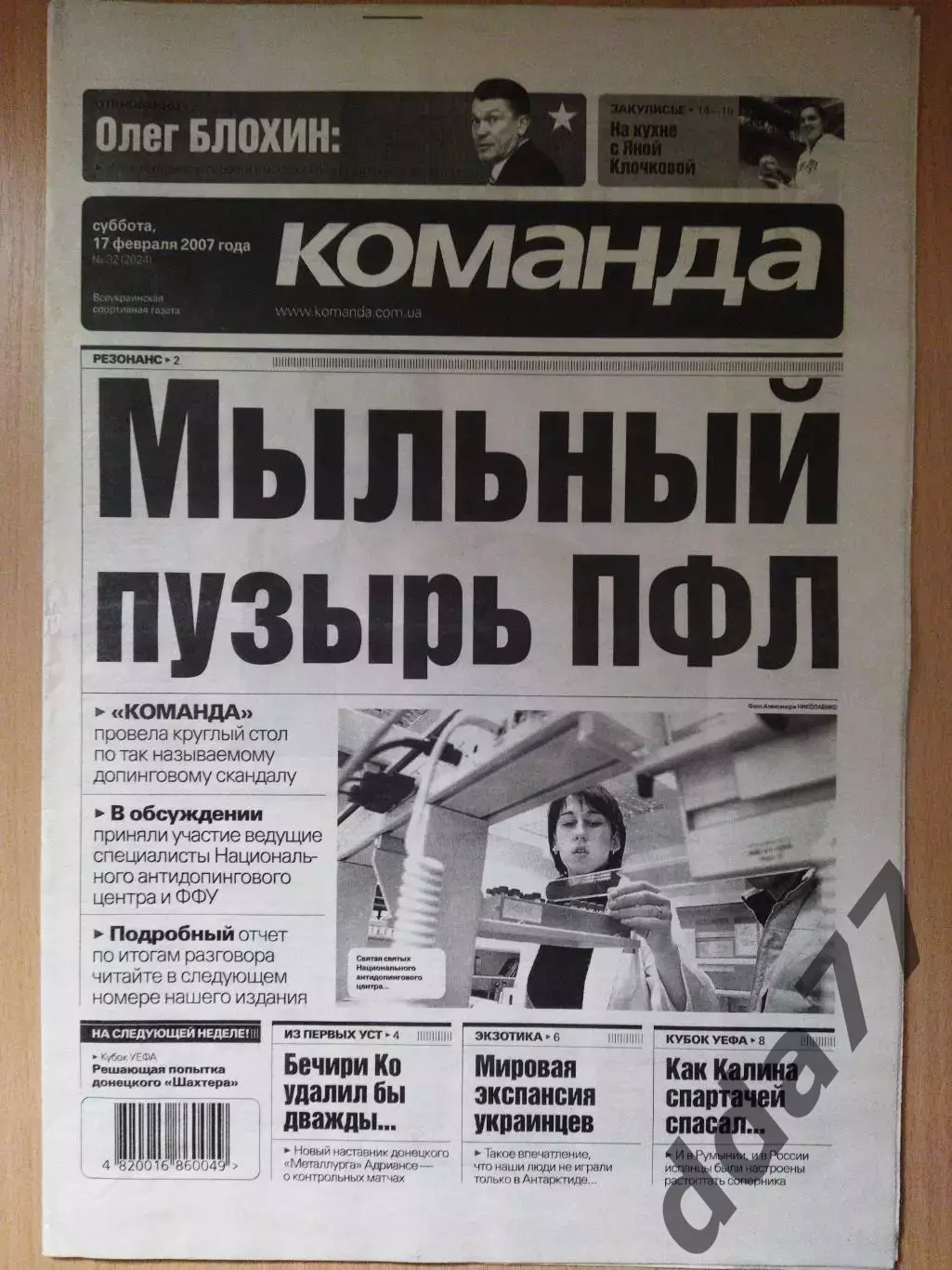 газета Команда №32 17.02.2007.