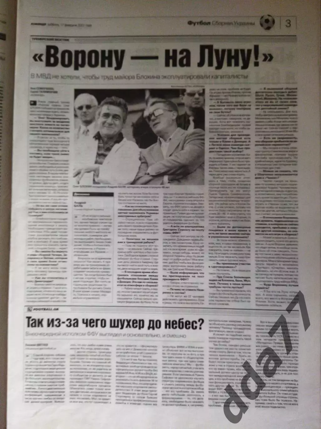 газета Команда №32 17.02.2007. 1