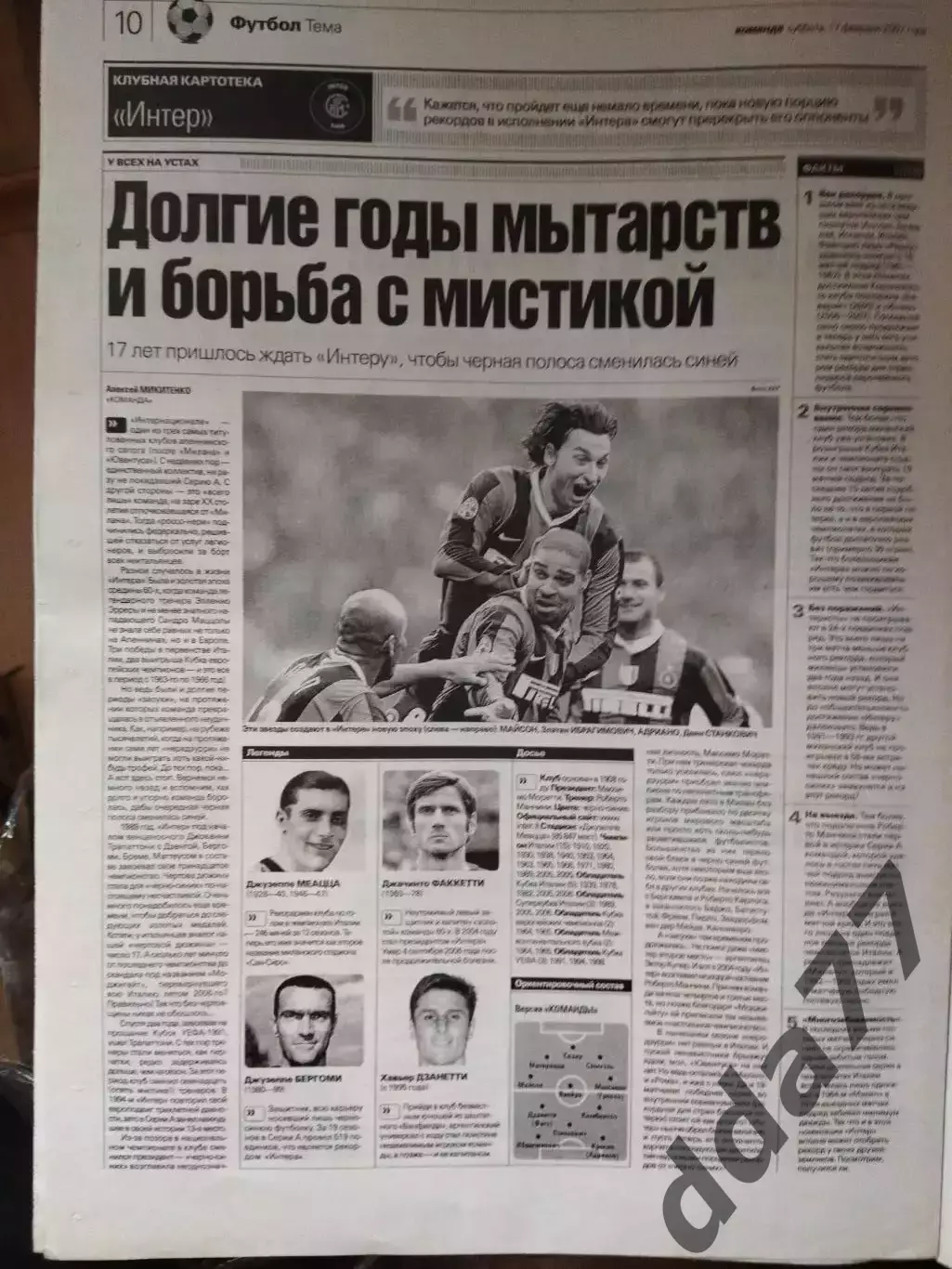 газета Команда №32 17.02.2007. 2