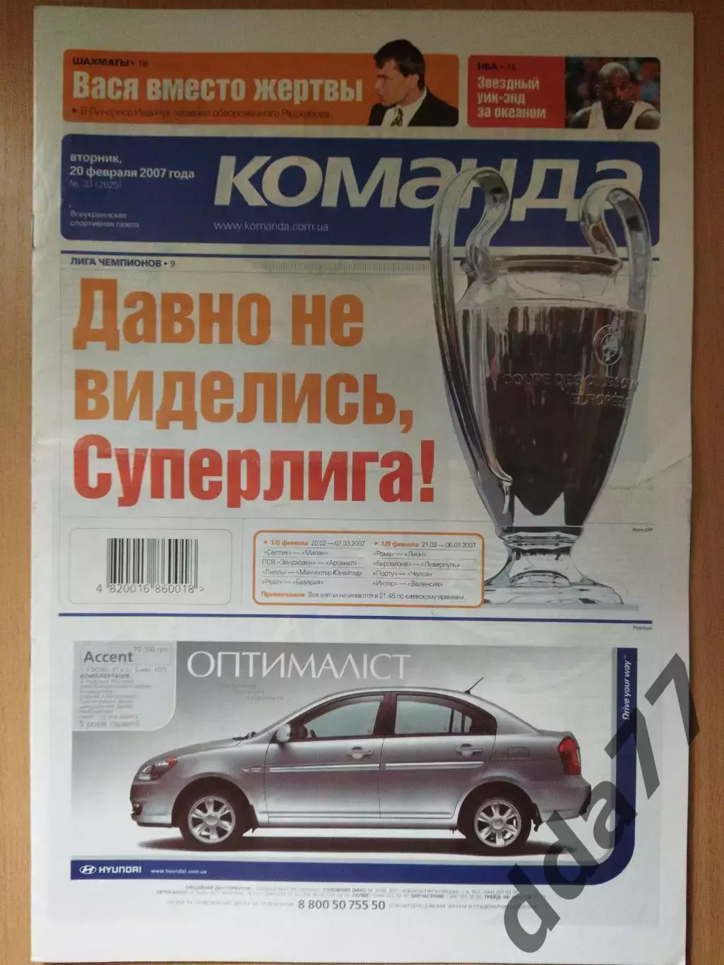газета Команда №33 20.02.2007.НБА матч звёзд.