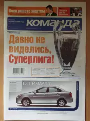 газета Команда №33 20.02.2007.НБА матч звёзд.