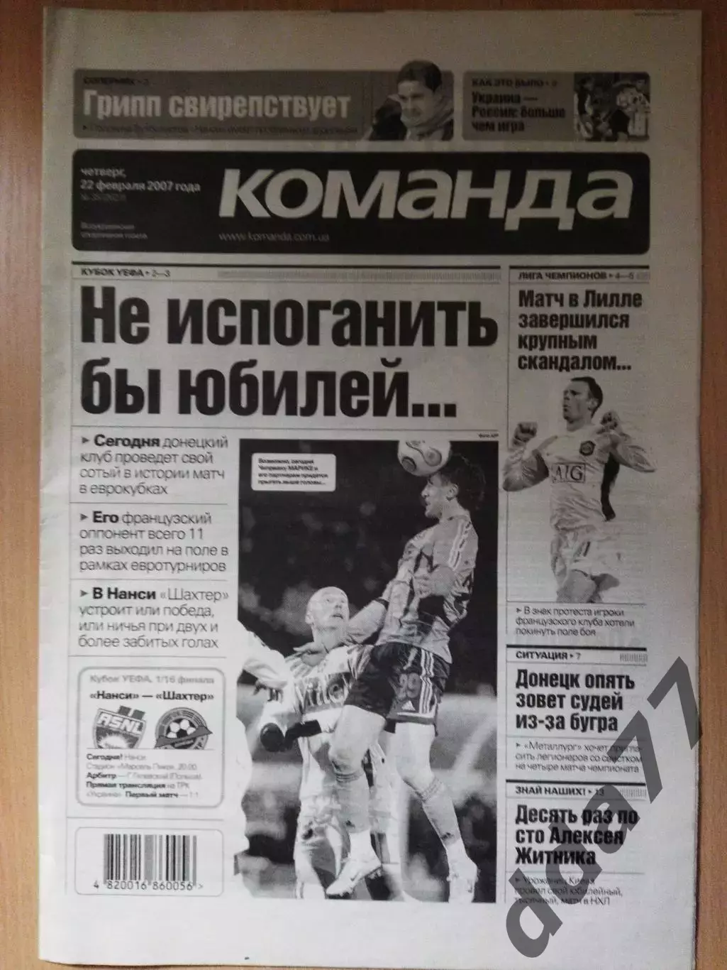 газета Команда №35 22.02.2007.Восспоминание: Украина-россия 1998, А.Житник.